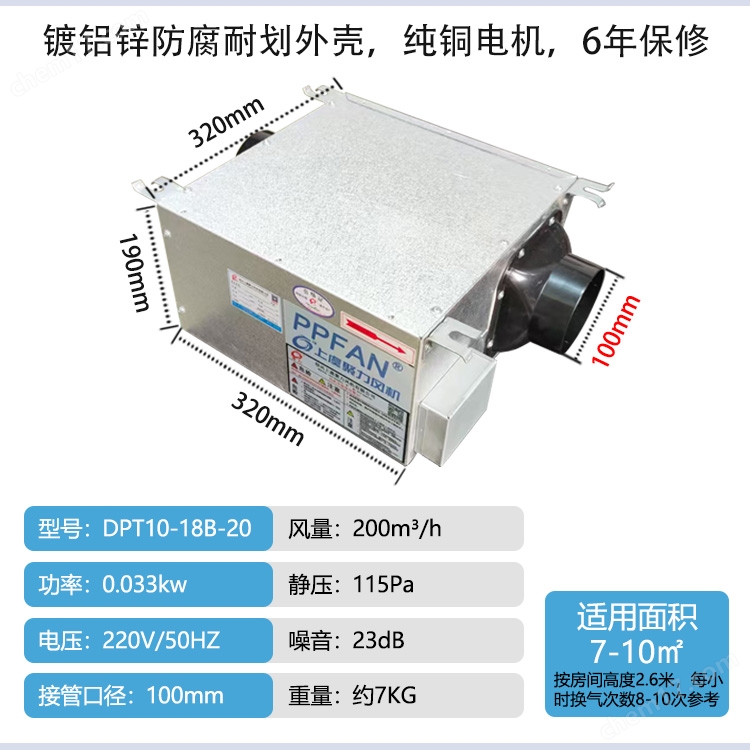 DPT10-18B-20吊装式静音管道风机