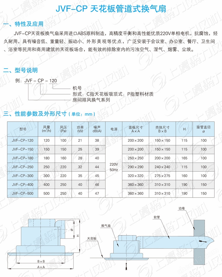JVF-CP-250吸顶式排气扇通风器带止回阀
